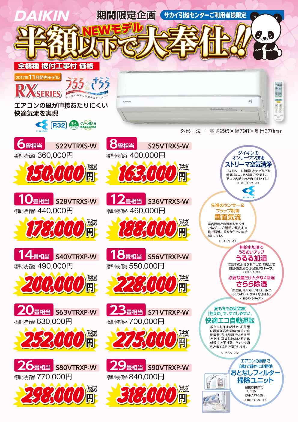 エアコンキャンペーン