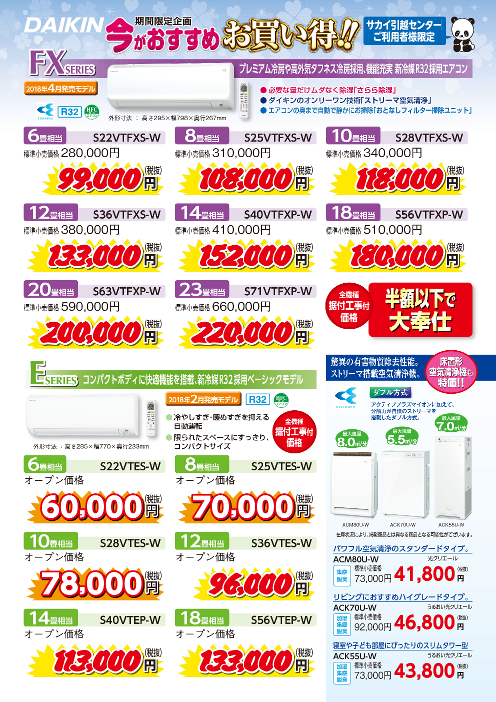 エアコンキャンペーン