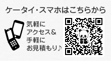 ケータイ・スマホはこちらから