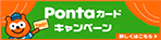 Pontaカードキャンペーン