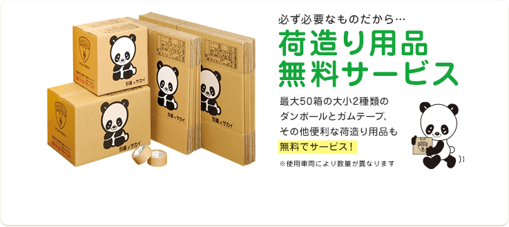 荷造り用ダンボール