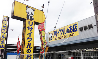 サカイ引越センターリサイクルショップ 堺店