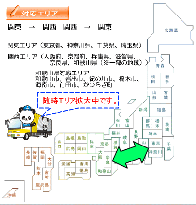 対応エリア