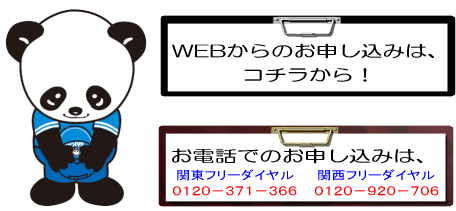 お申し込み