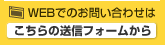 �v�d�a�ł̂��₢���킹�͂�����̑��M�t�H�[������