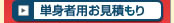 �P�g�җp�����ς���