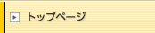 �g�b�v�y�[�W