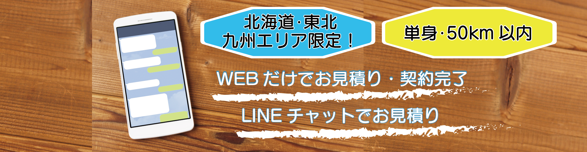 スマート見積り
