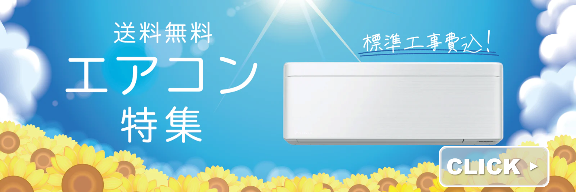 エアコン購入