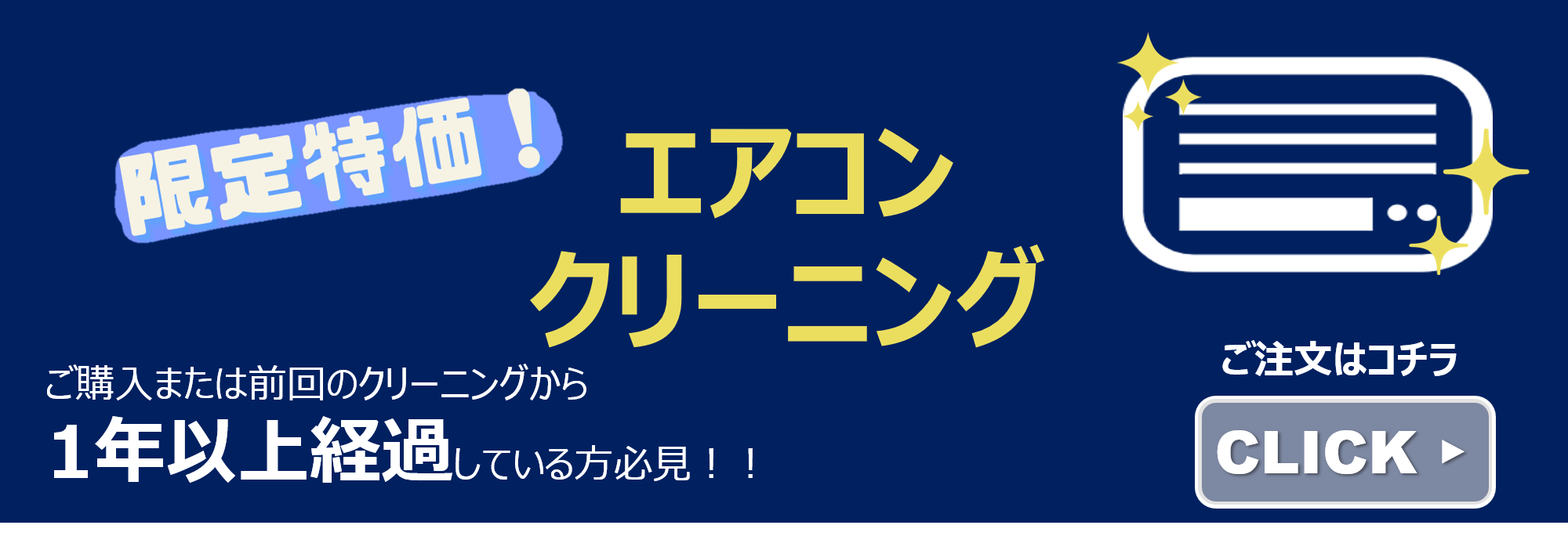 エアコンクリーニング