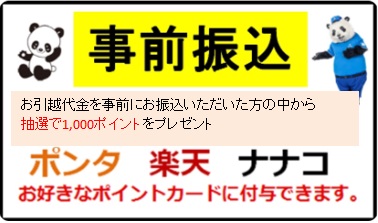 事前振込のご案内　イメージ