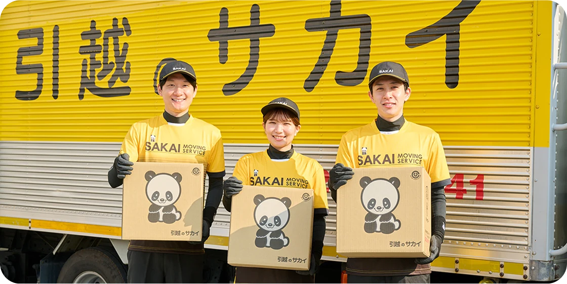 サカイのまごころ品質