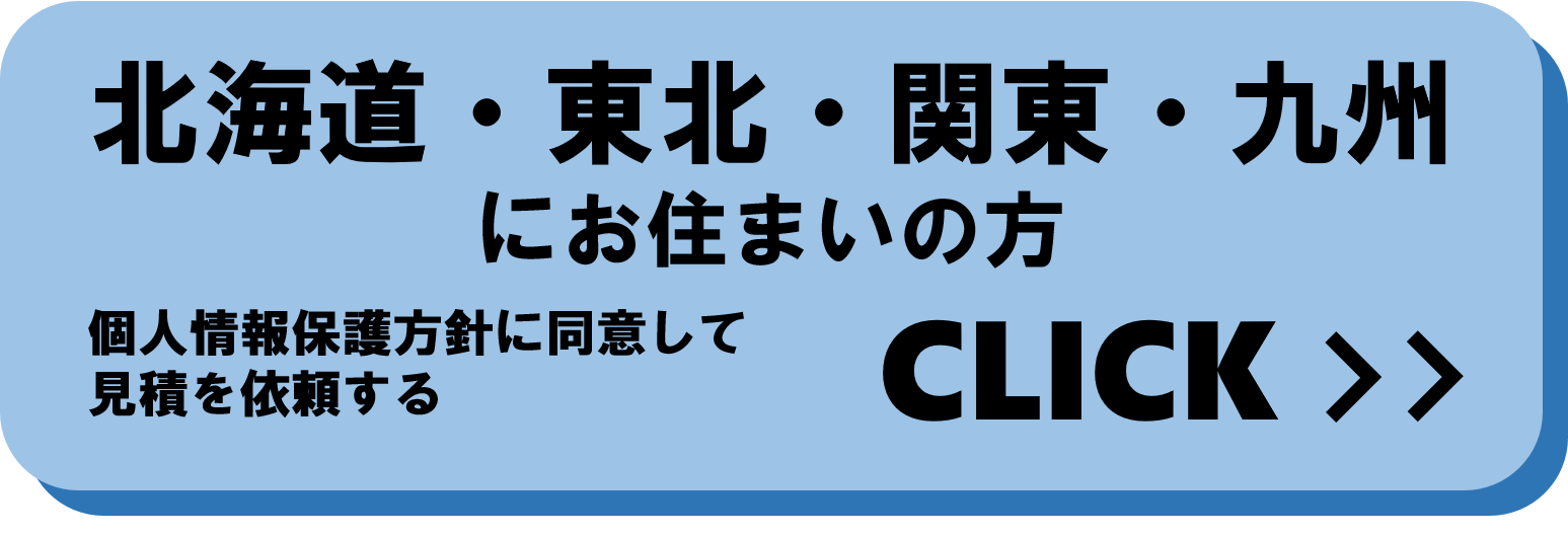 九州にお住いの方